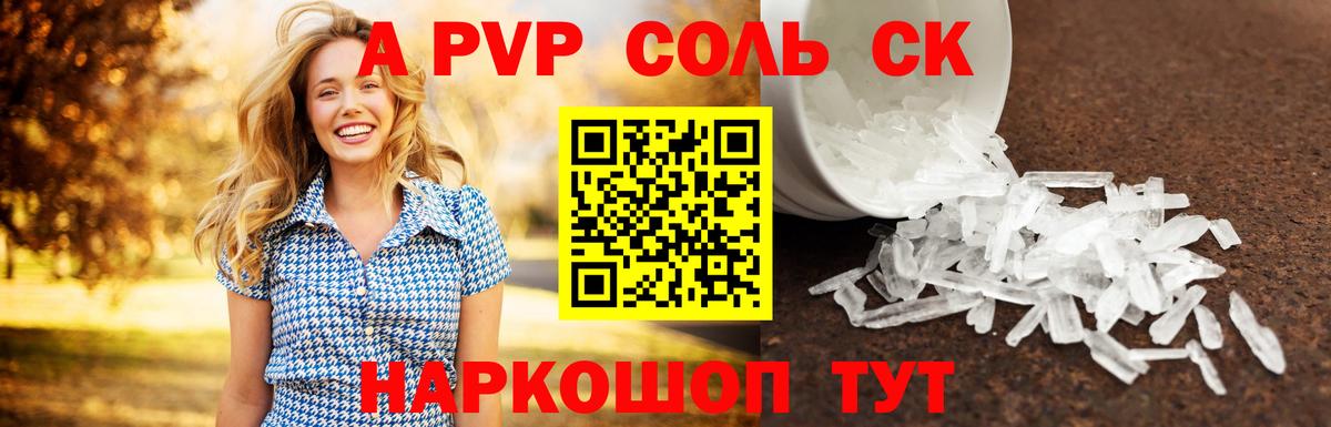 А ПВП Соль  Вход с VPN  Альфа ПВП  купить закладку  Таганрог 