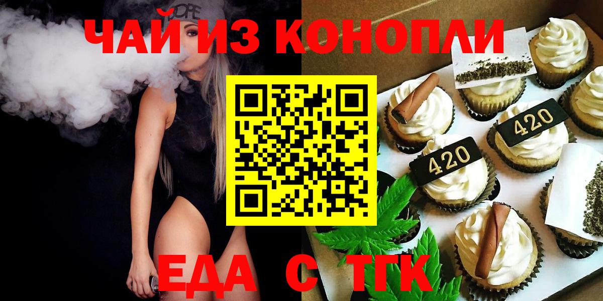 Таганрог  Печенье с ТГК конопля  Вход с VPN 