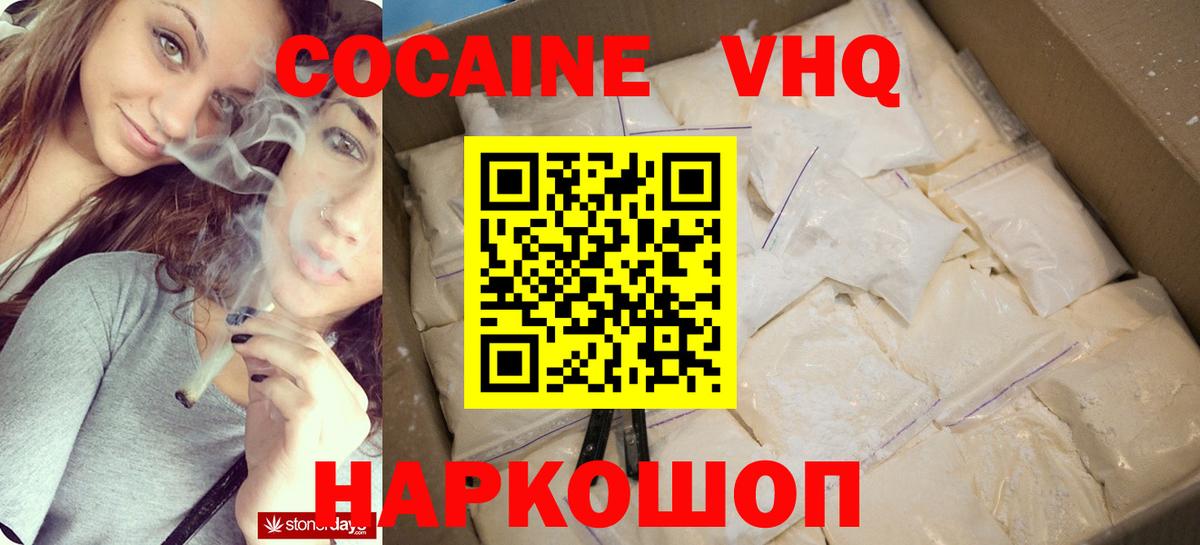 Таганрог  КОКАИН FishScale  Вход с VPN  КОКАИН  Cocaine Эквадор 