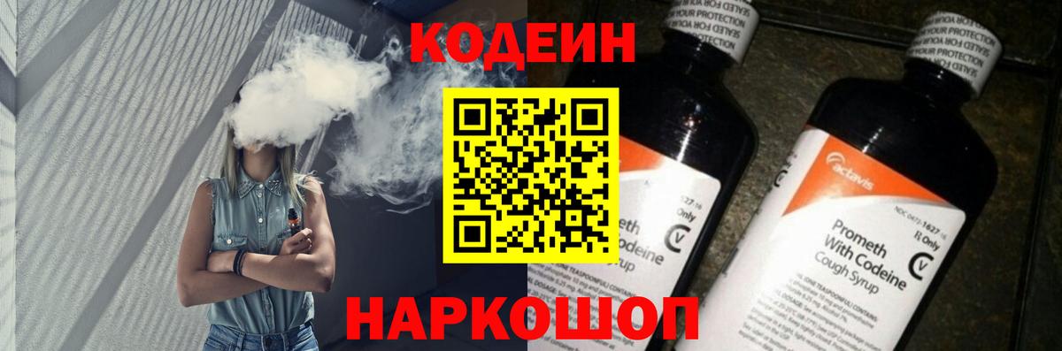 Таганрог  Кодеин Purple Drank  Вход с VPN 