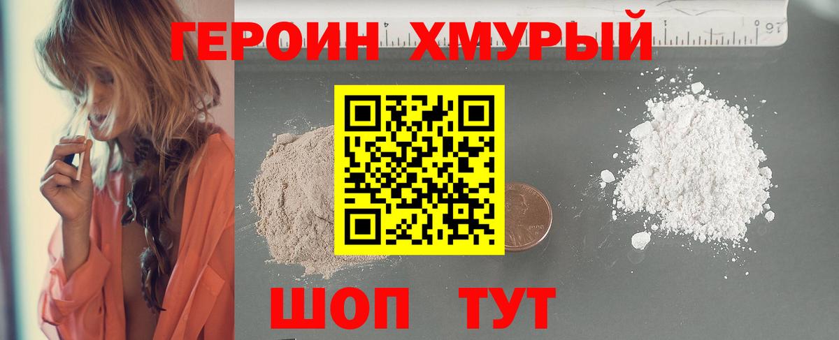 Таганрог  ГЕРОИН Heroin  Героин  Вход с VPN 