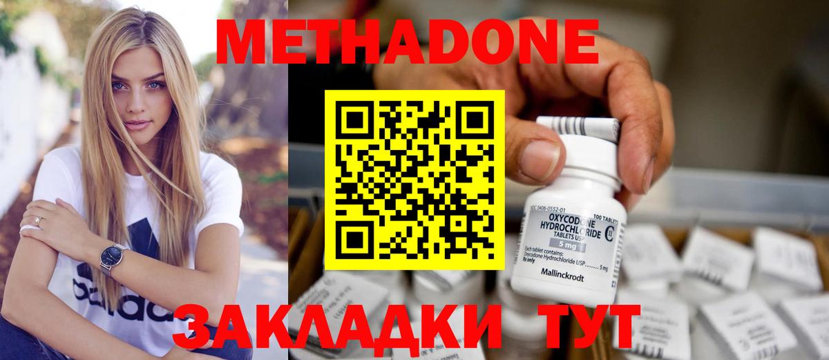 МЕТАДОН methadone Таганрог