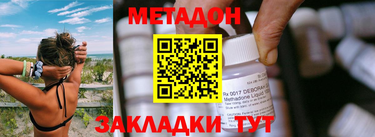 Метадон methadone  Метадон белоснежный  Таганрог  Вход с VPN 
