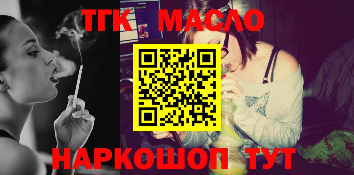 ТГК гашишное масло  Вход с VPN  Таганрог 
